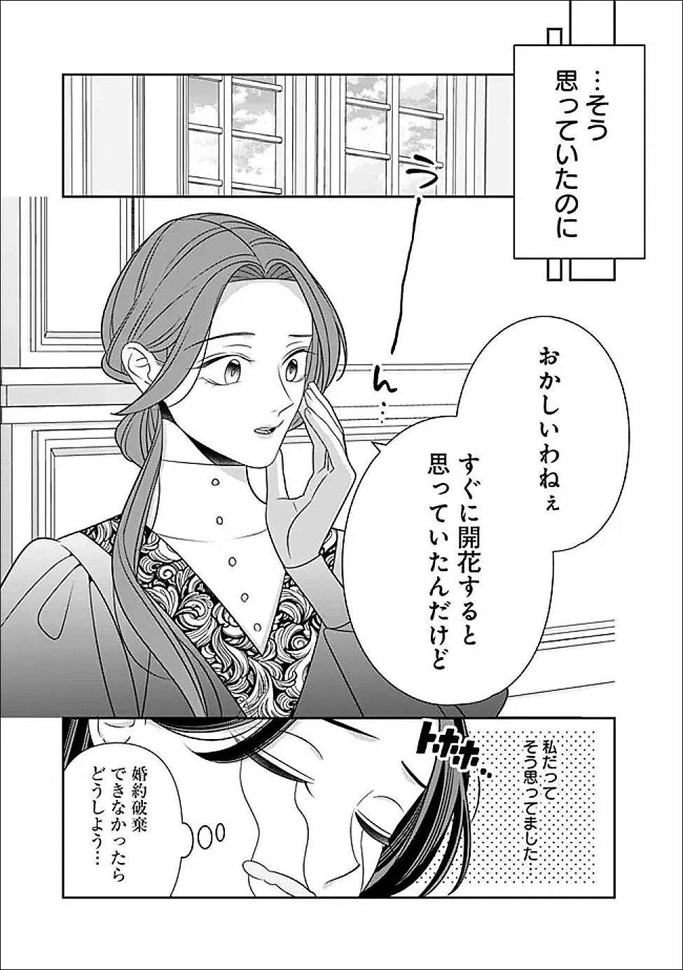 時計台の大聖女は婚約破棄に歓喜する 第3話 - 15