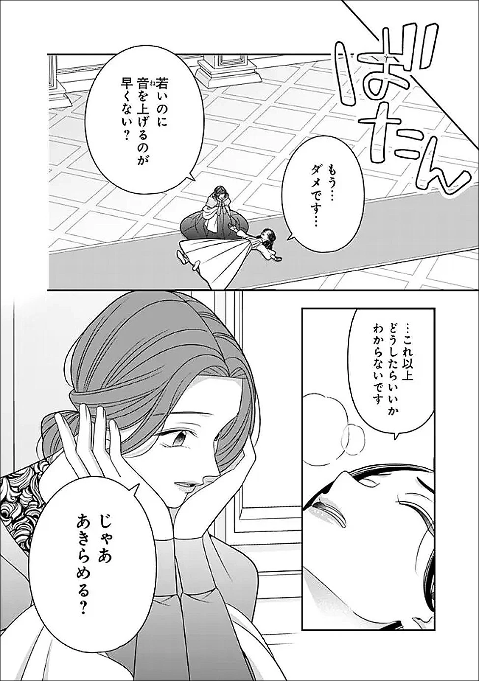 時計台の大聖女は婚約破棄に歓喜する 第3話 - 16