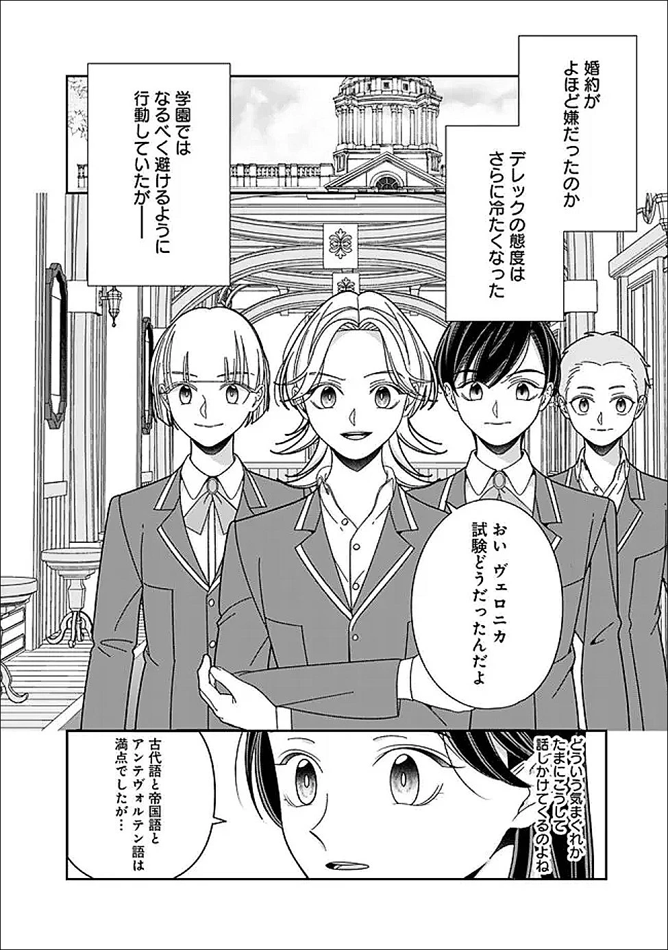 時計台の大聖女は婚約破棄に歓喜する 第3話 - 18