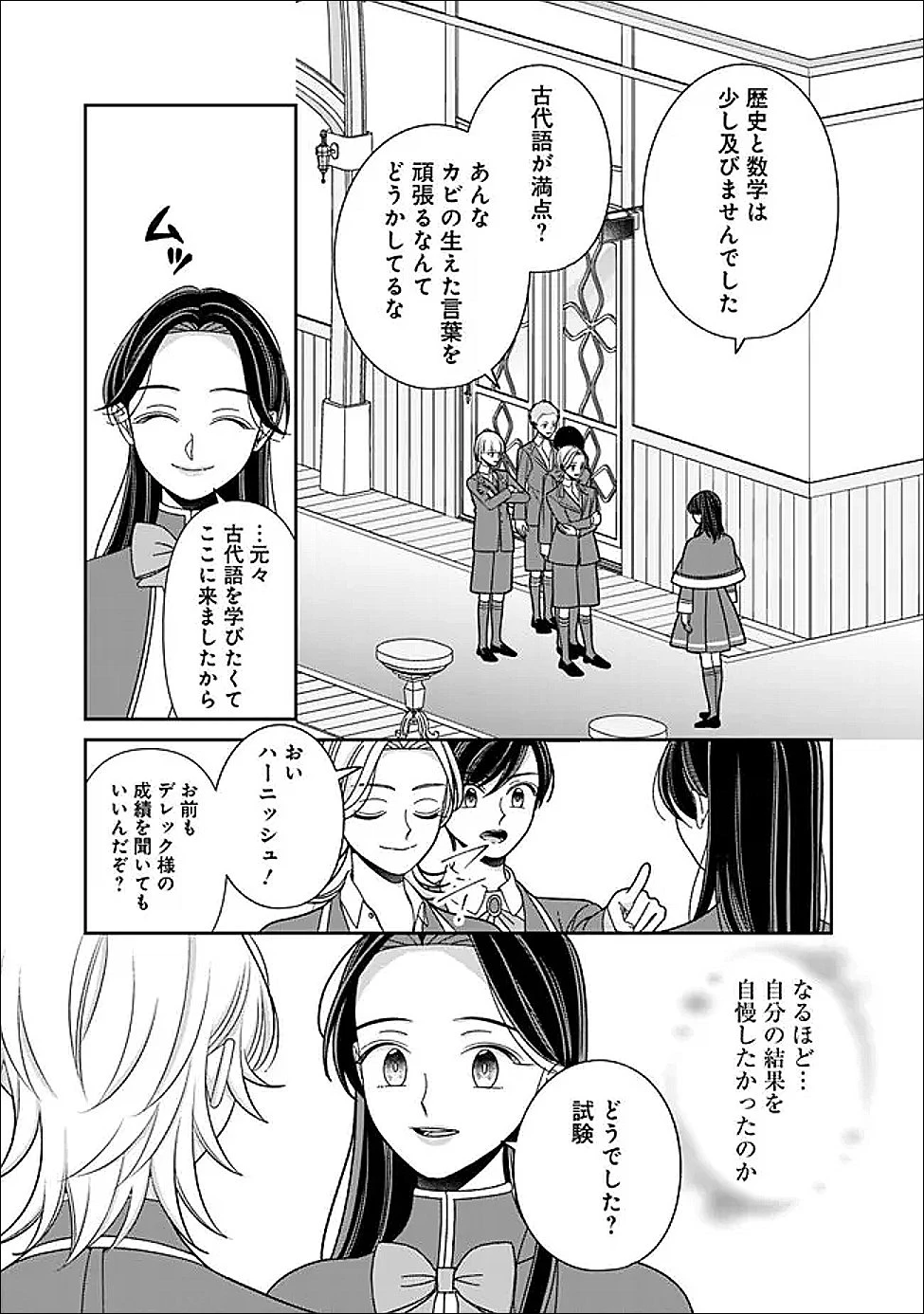 時計台の大聖女は婚約破棄に歓喜する 第3話 - 19