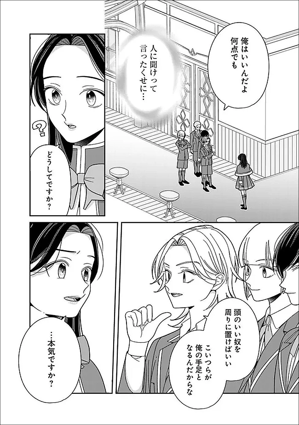 時計台の大聖女は婚約破棄に歓喜する 第3話 - 20