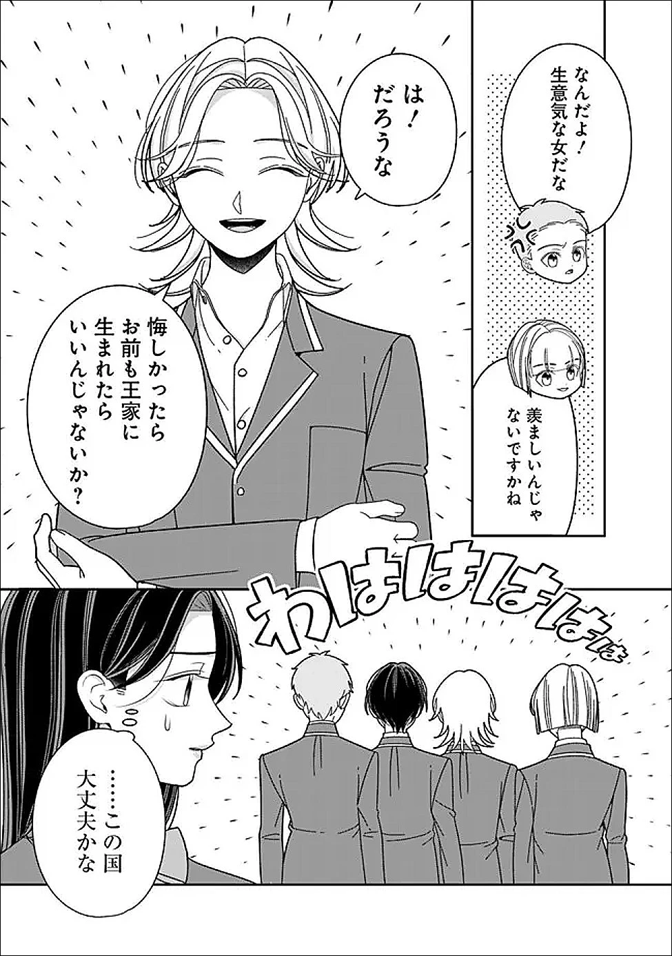 時計台の大聖女は婚約破棄に歓喜する 第3話 - 21