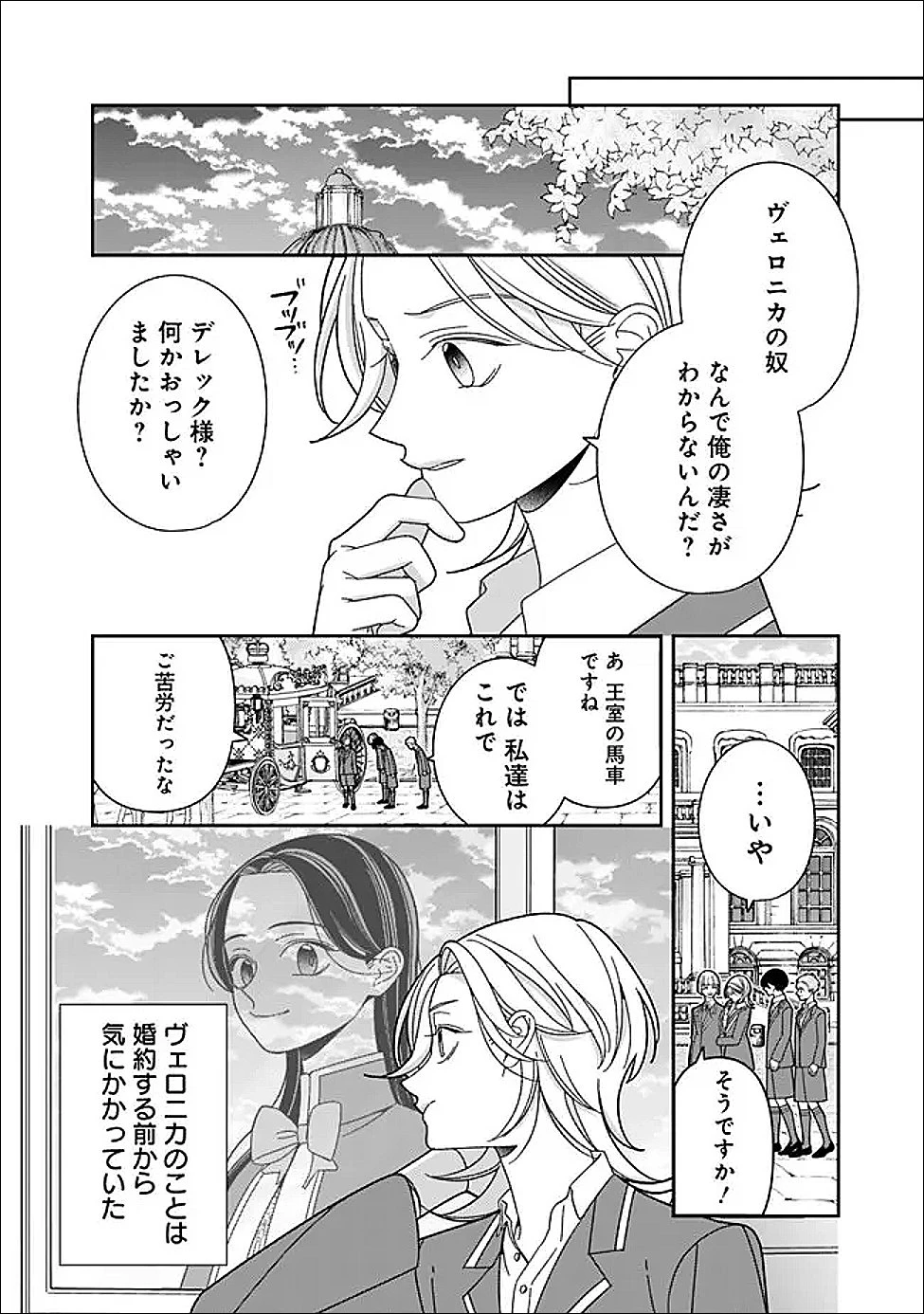 時計台の大聖女は婚約破棄に歓喜する 第3話 - 22