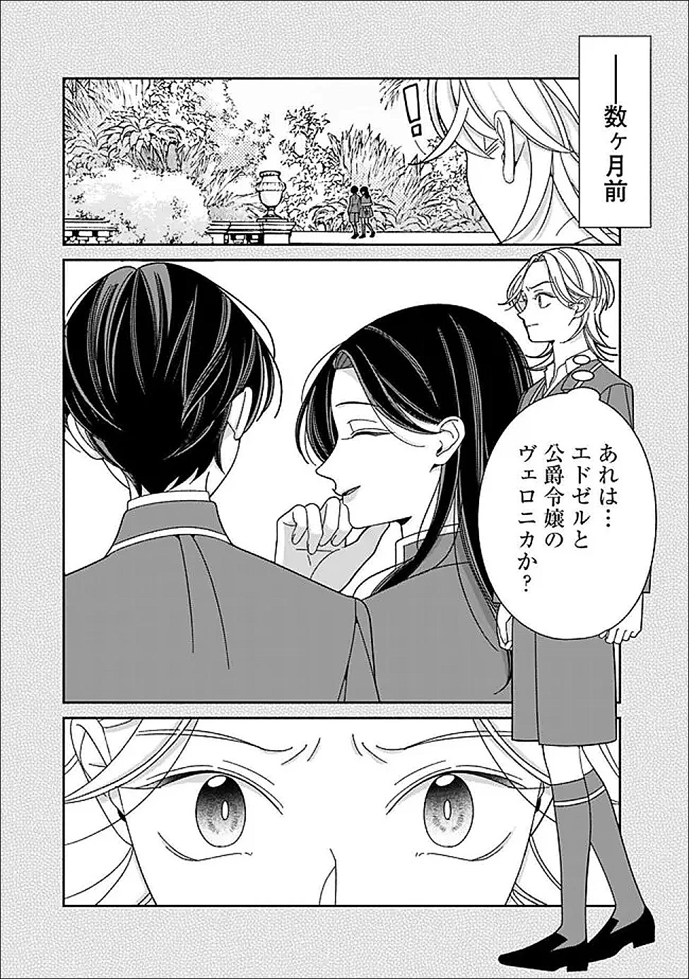 時計台の大聖女は婚約破棄に歓喜する 第3話 - 23