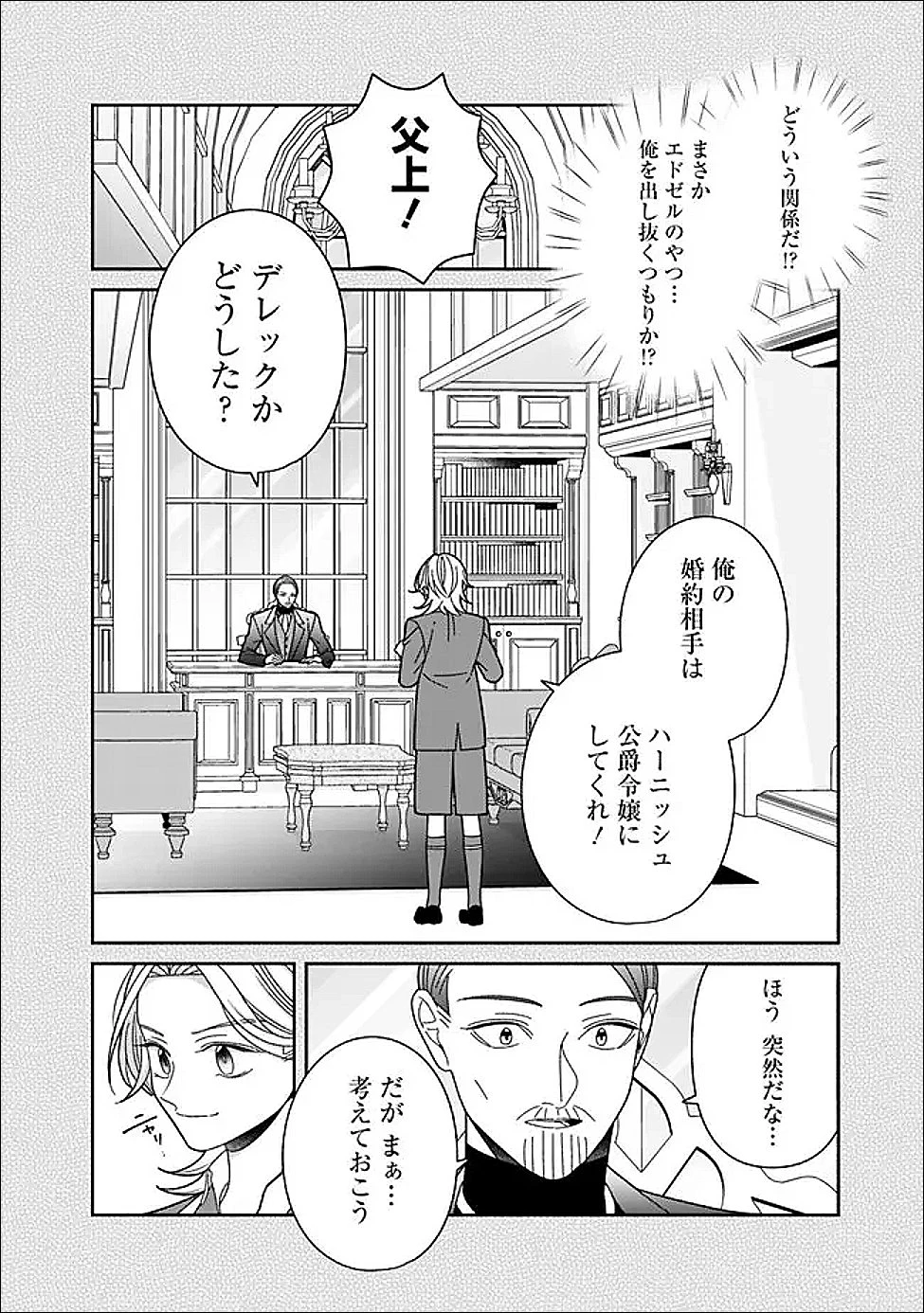 時計台の大聖女は婚約破棄に歓喜する 第3話 - 24