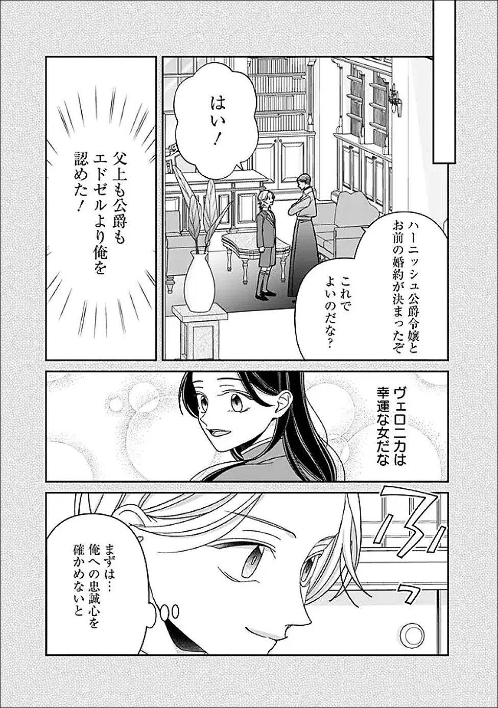 時計台の大聖女は婚約破棄に歓喜する 第3話 - 25