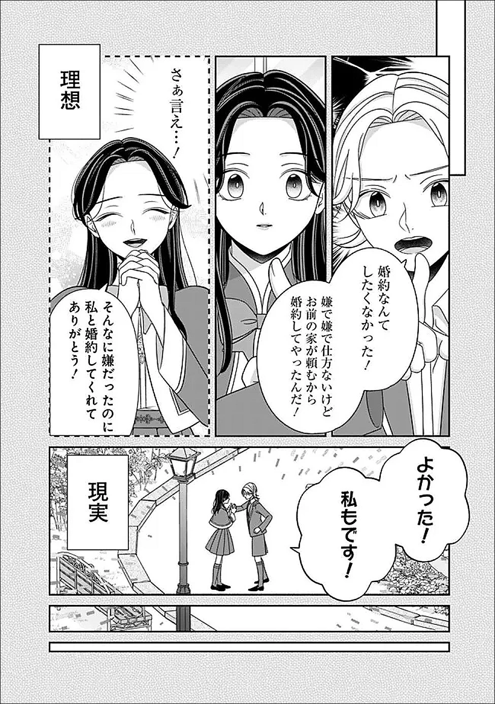 時計台の大聖女は婚約破棄に歓喜する 第3話 - 26