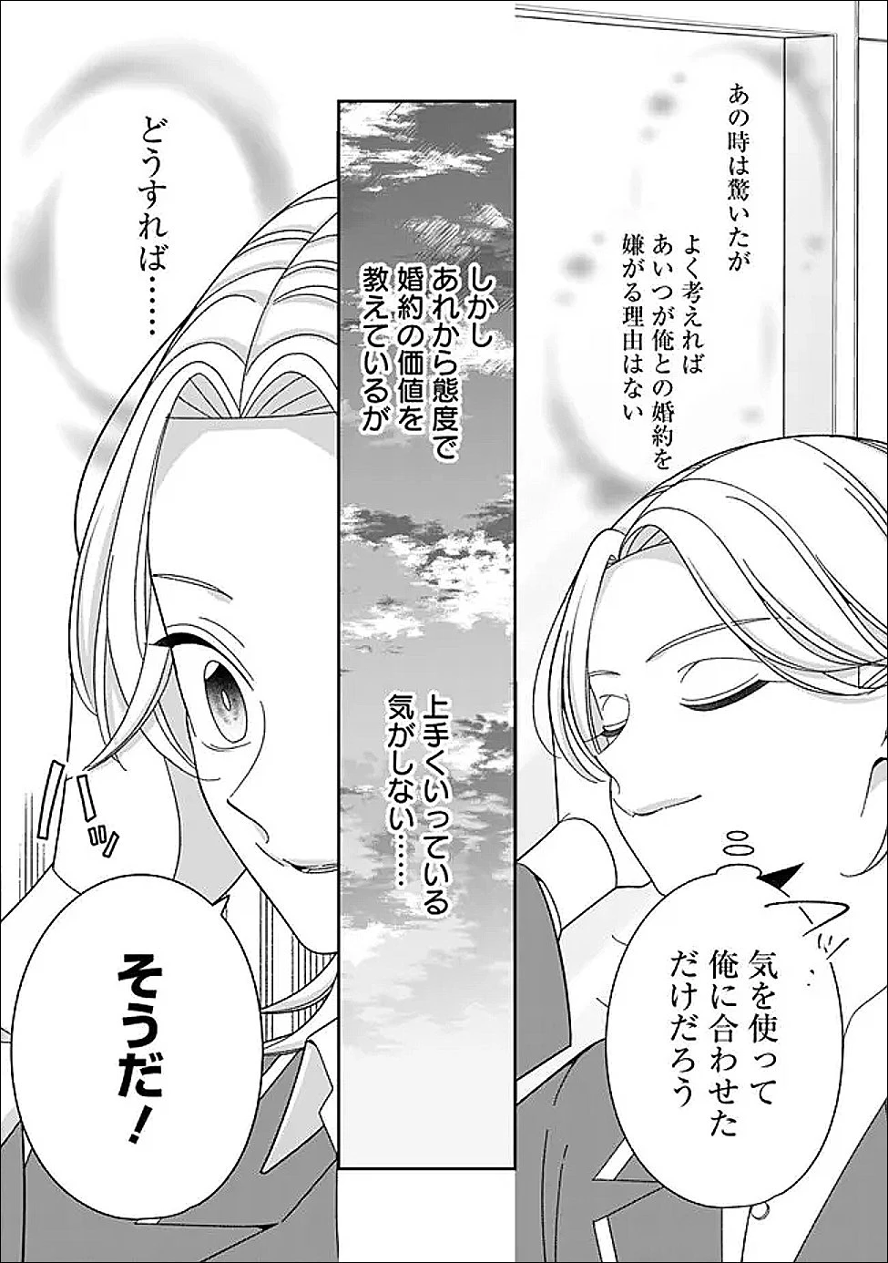 時計台の大聖女は婚約破棄に歓喜する 第3話 - 27