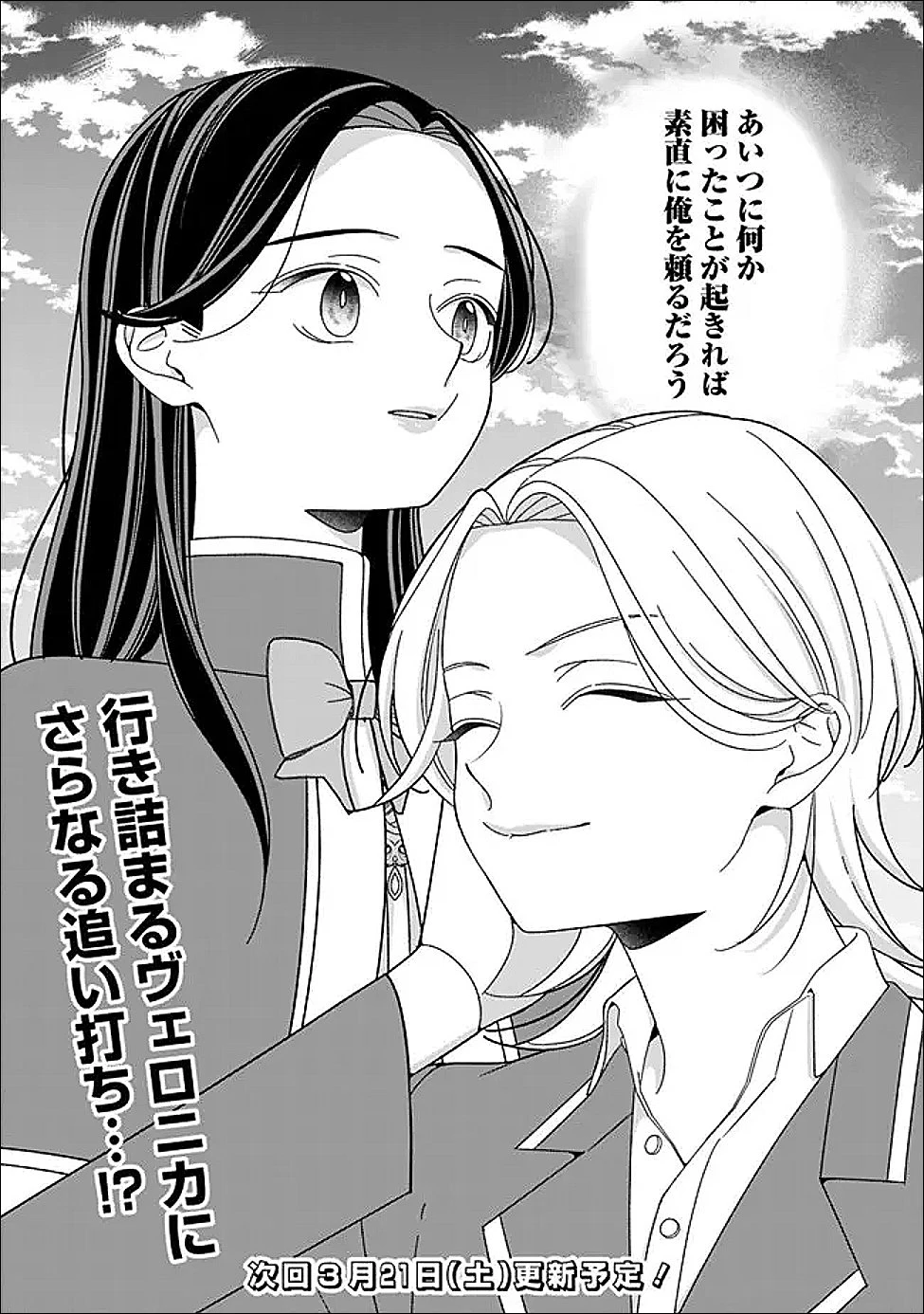 時計台の大聖女は婚約破棄に歓喜する 第3話 - 28