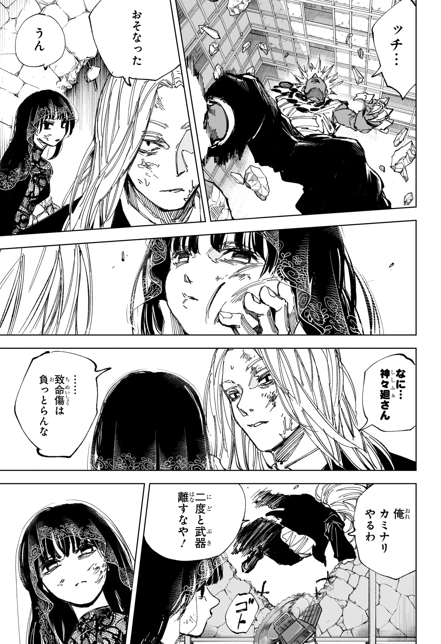 SAKAMOTO-サカモト- 第250話 - 13