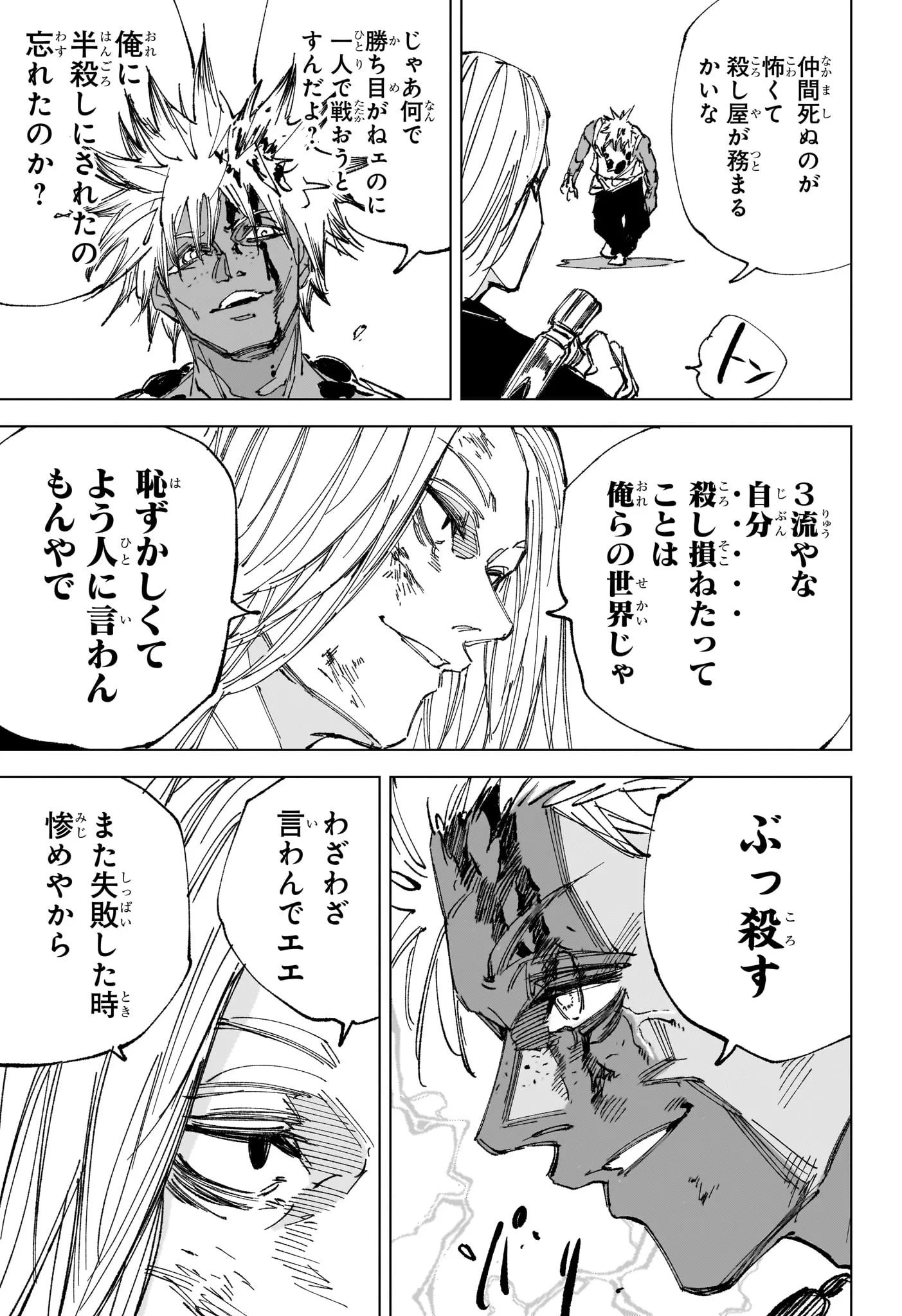 SAKAMOTO-サカモト- 第250話 - 15