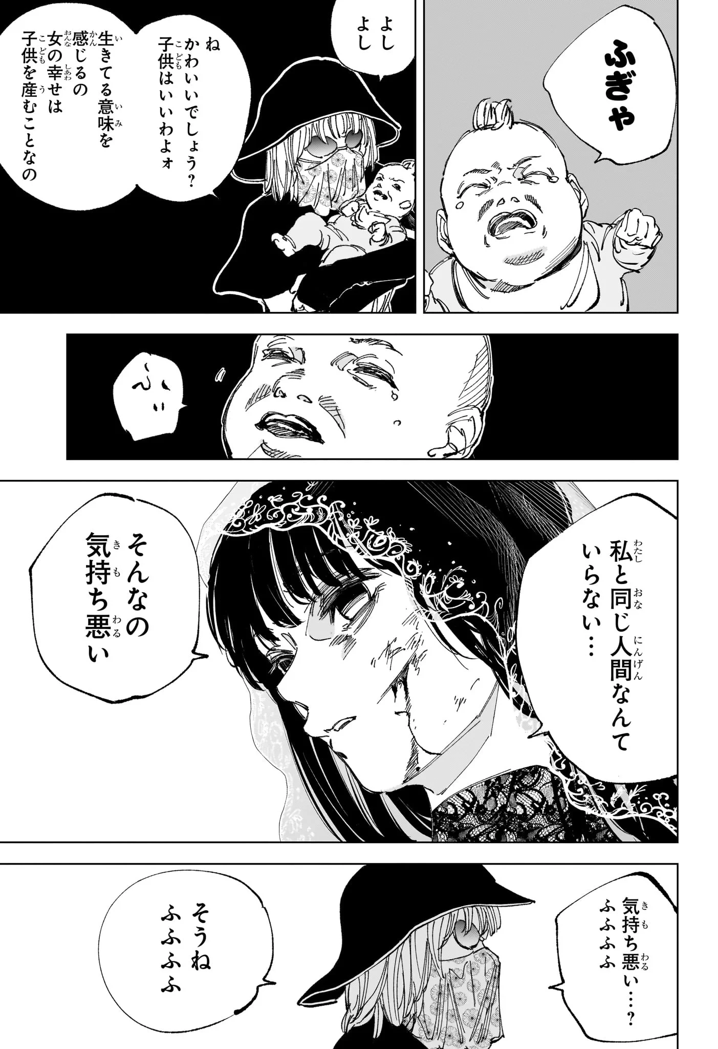 SAKAMOTO-サカモト- 第250話 - 17