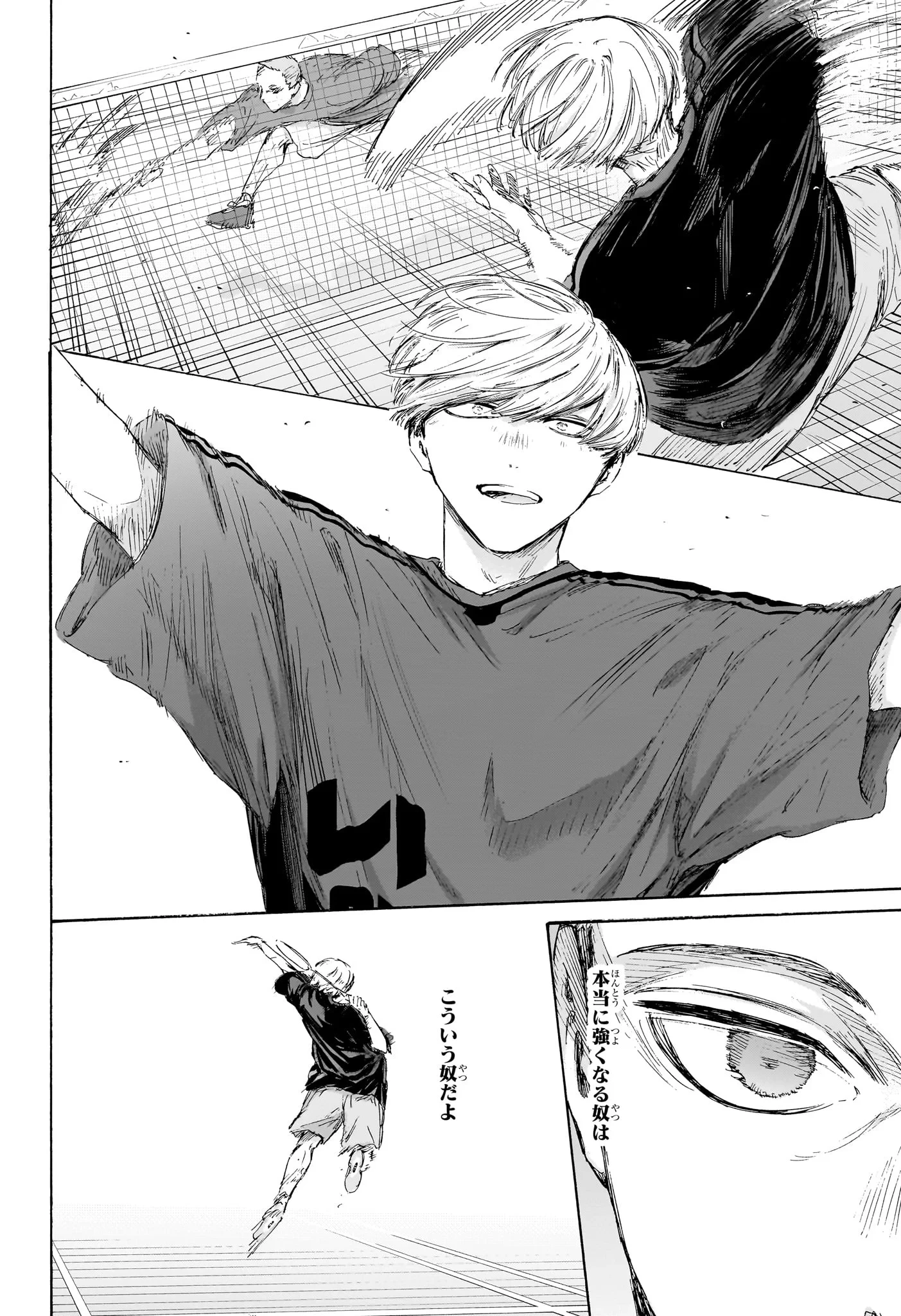 アオのハコ 第233話 - 2