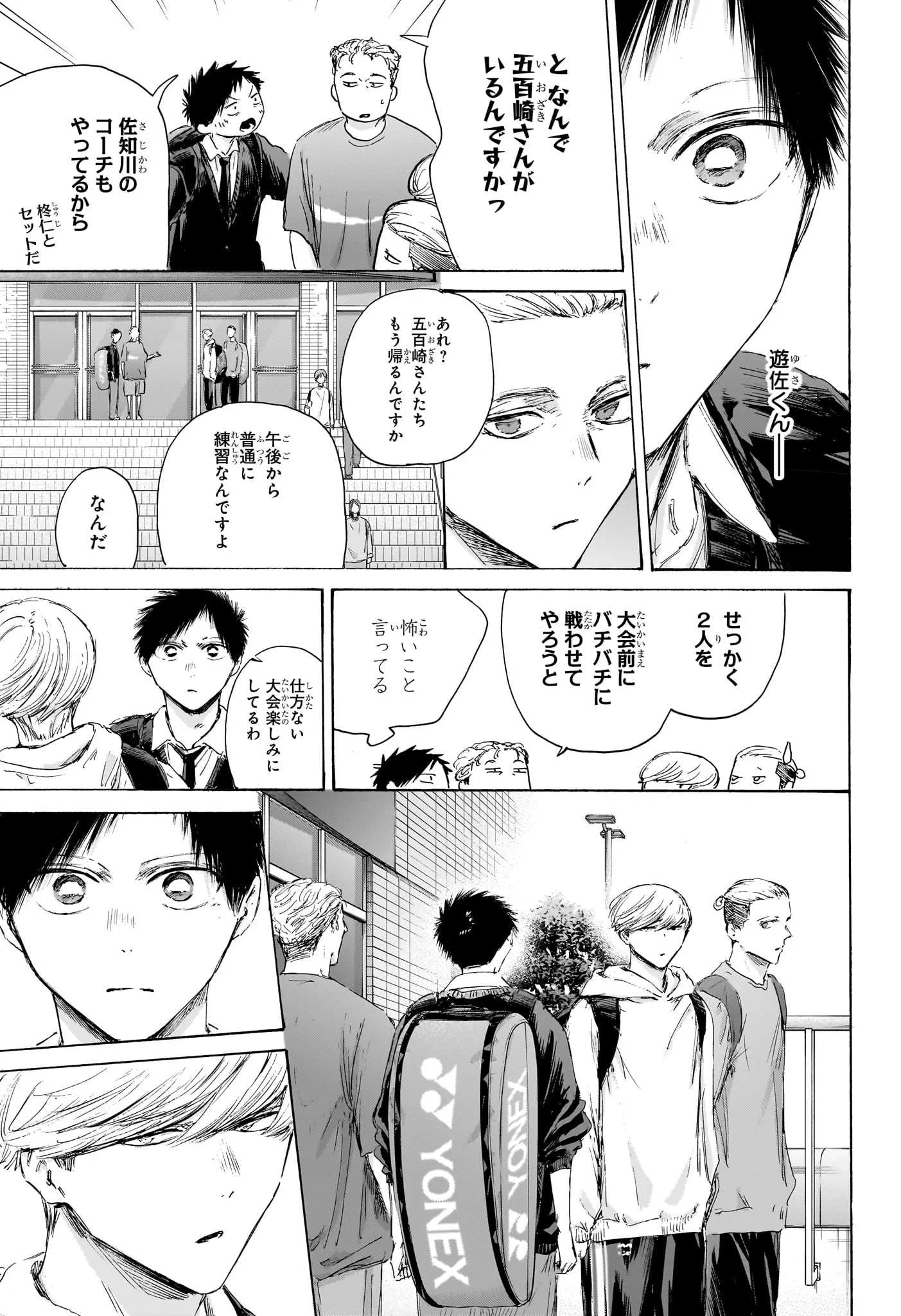 アオのハコ 第233話 - 5