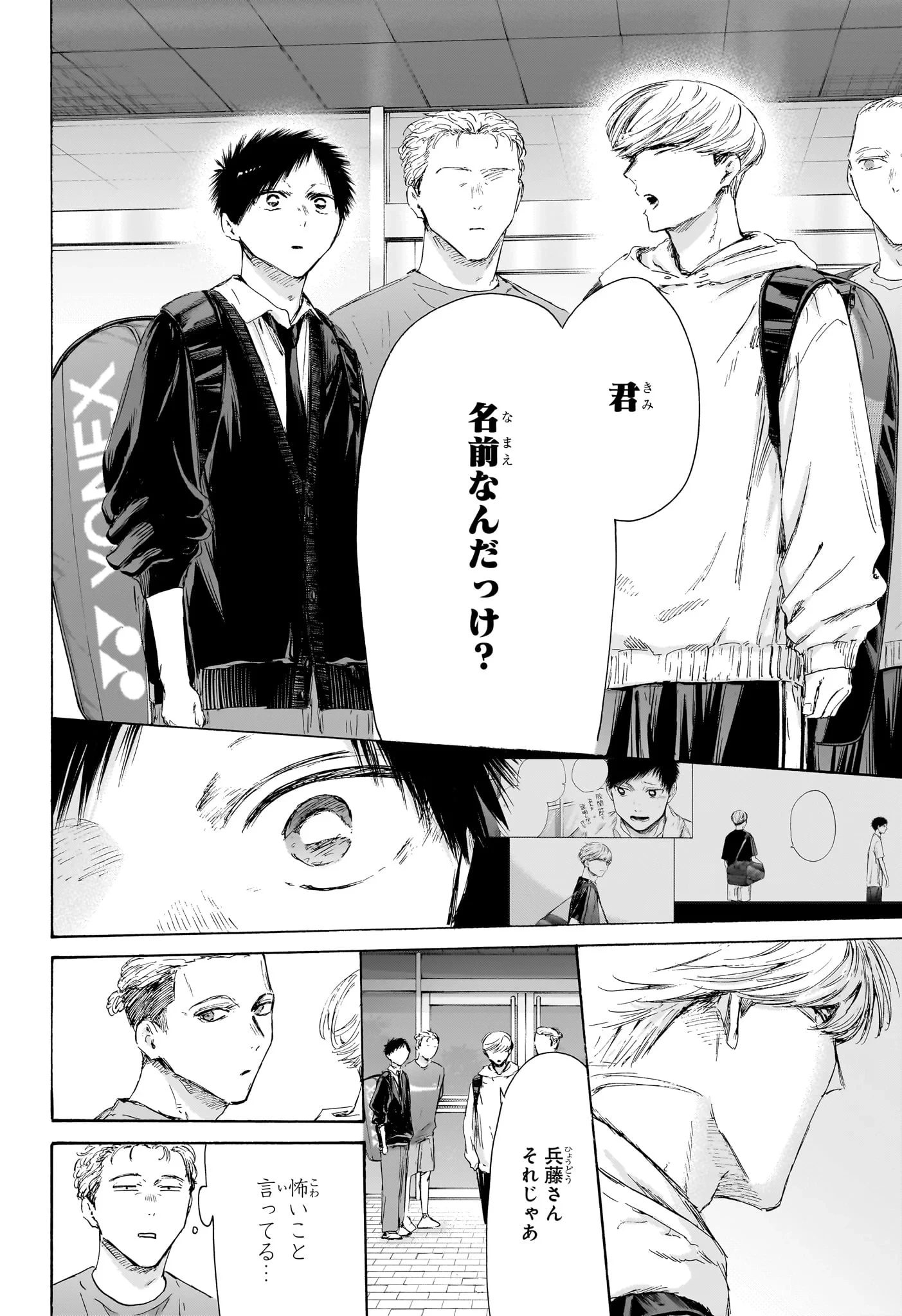 アオのハコ 第233話 - 6