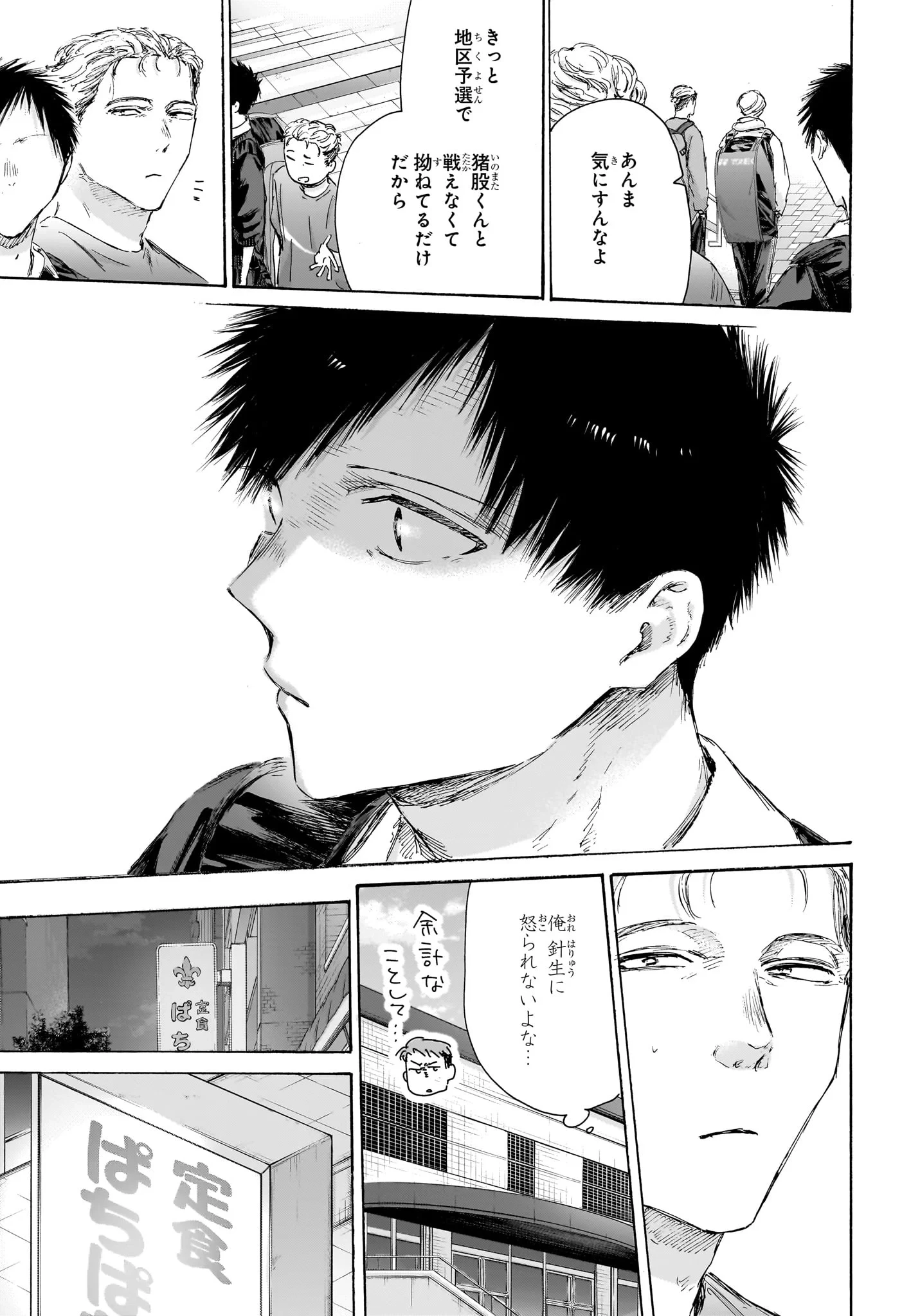 アオのハコ 第233話 - 7