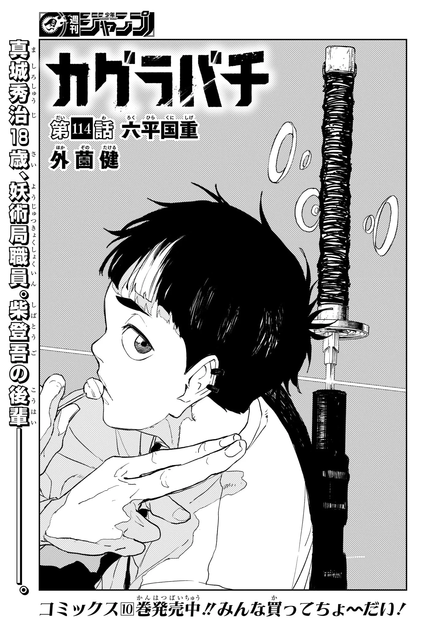 カグラバチ 第114話 - 1