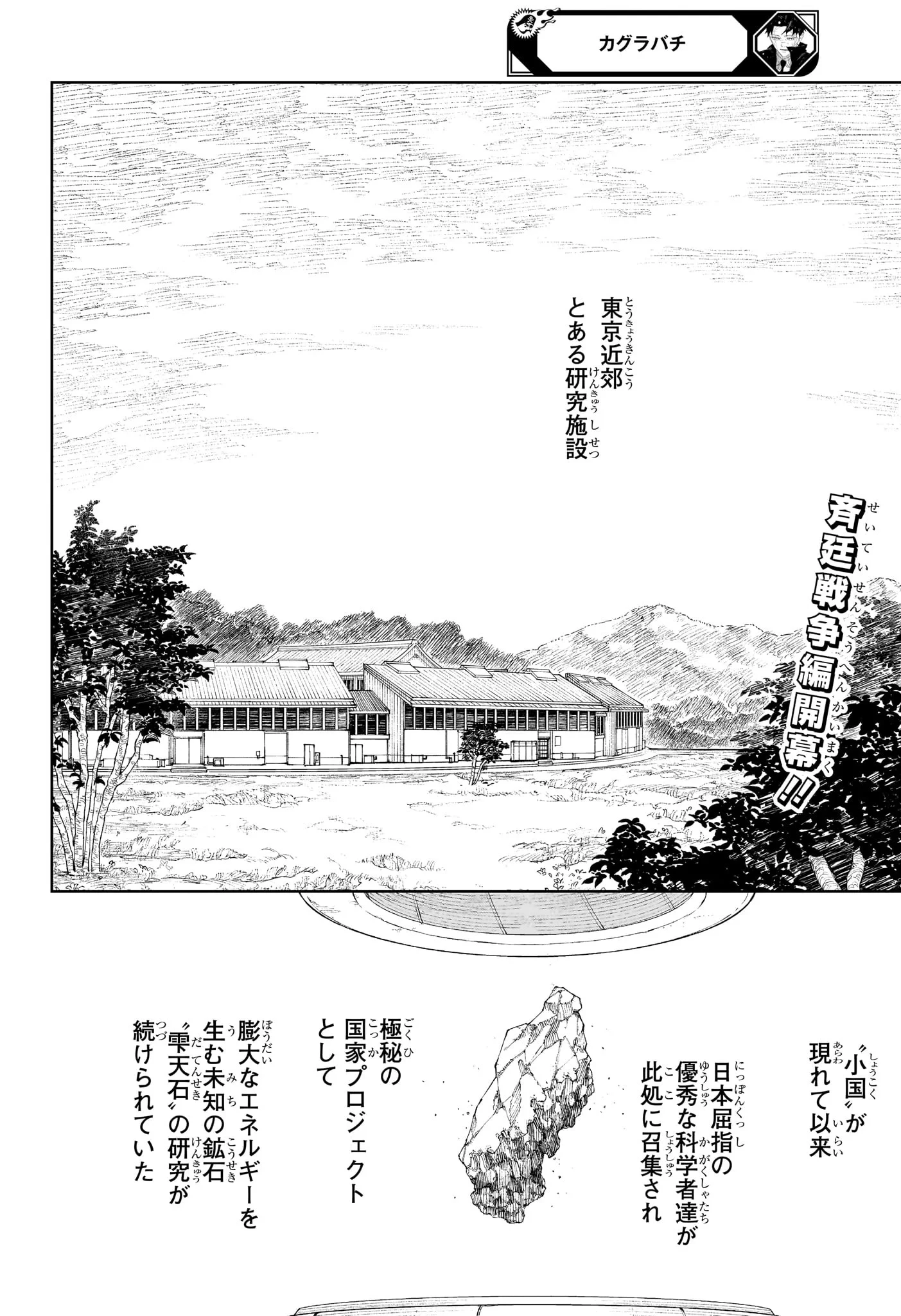 カグラバチ 第114話 - 2