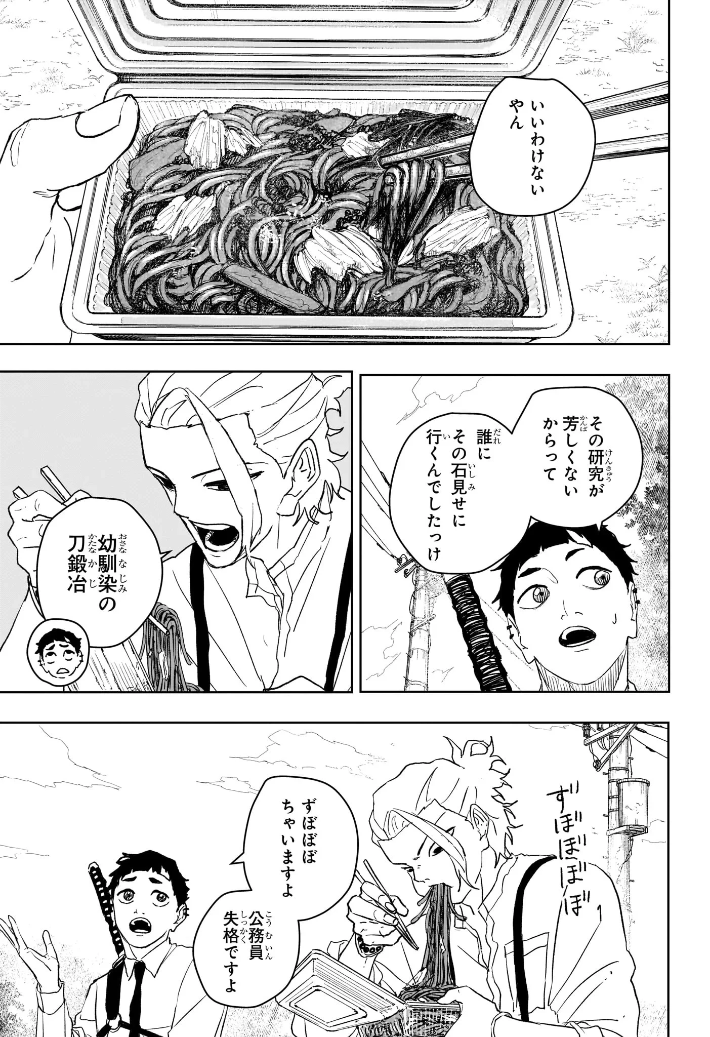 カグラバチ 第114話 - 3