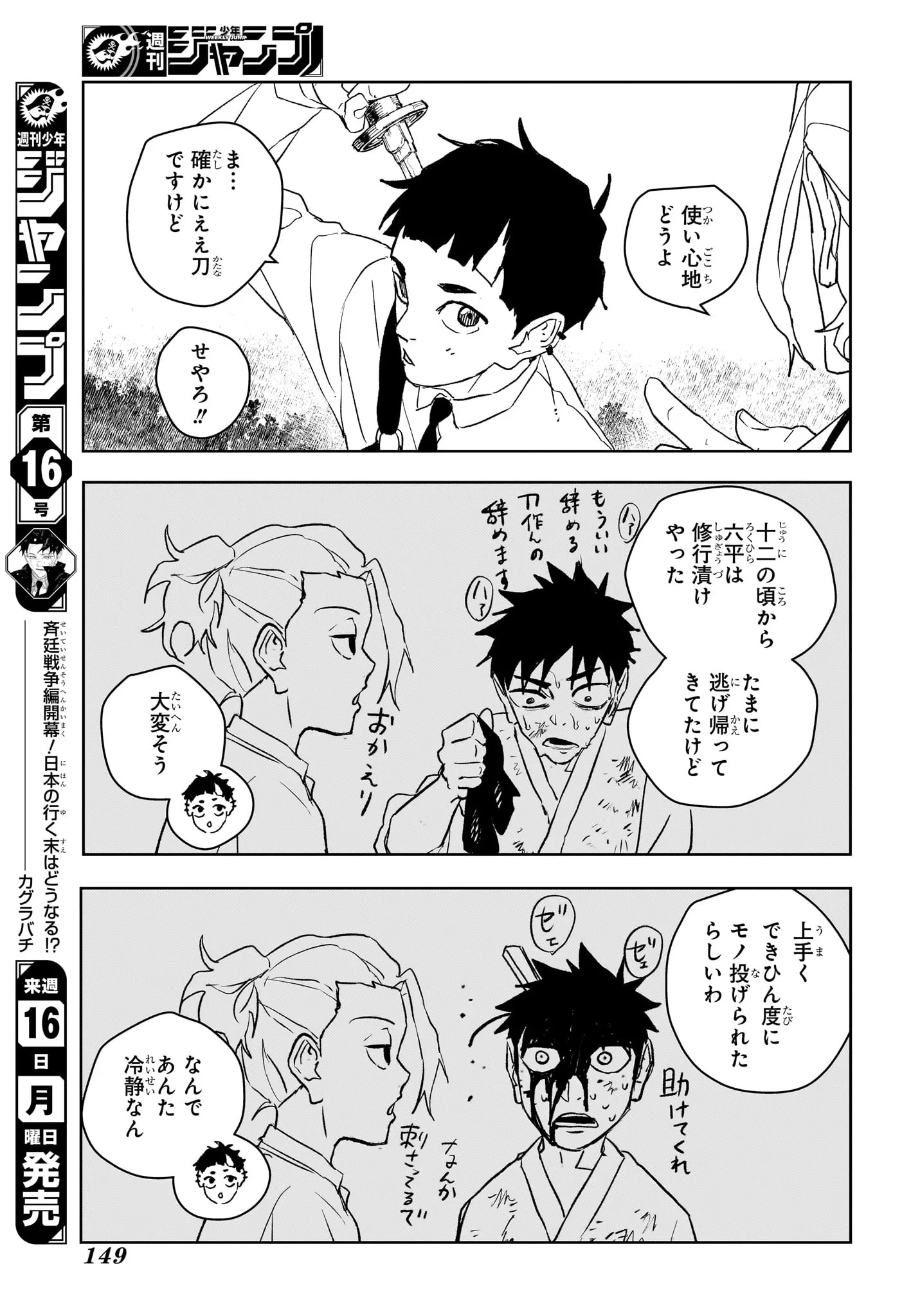 カグラバチ 第114話 - 5