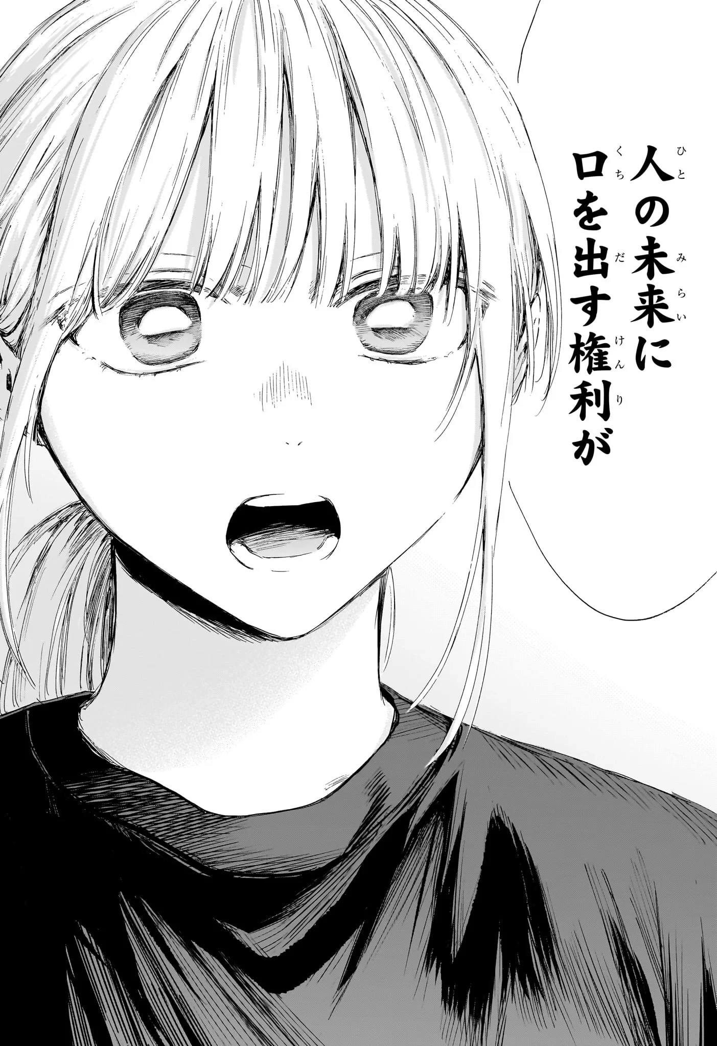 アオのハコ 第233話 - 14