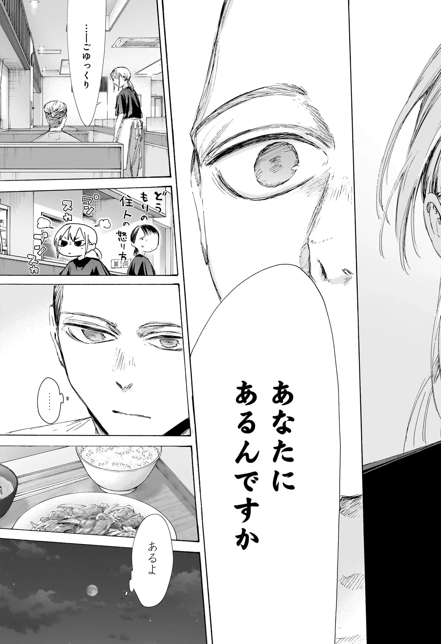 アオのハコ 第233話 - 15