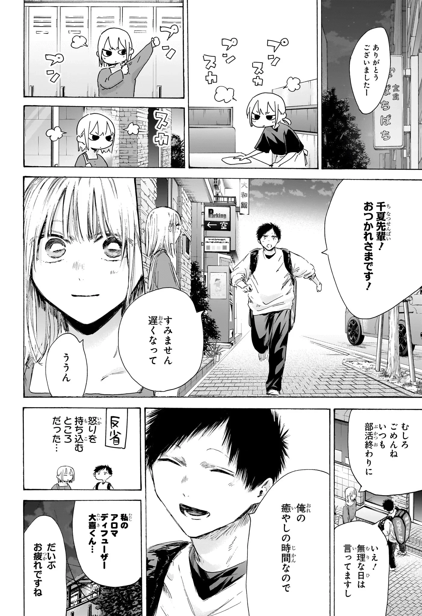 アオのハコ 第233話 - 16