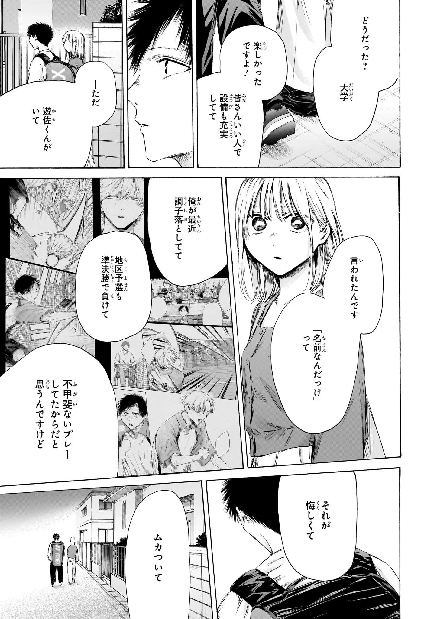 アオのハコ 第233話 - 17