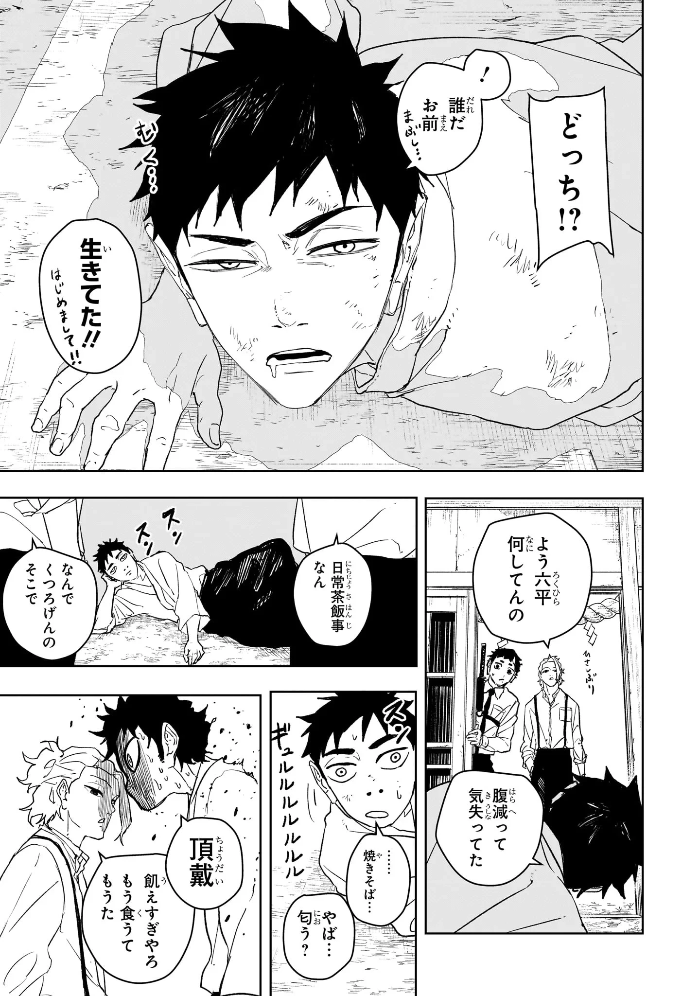 カグラバチ 第114話 - 9