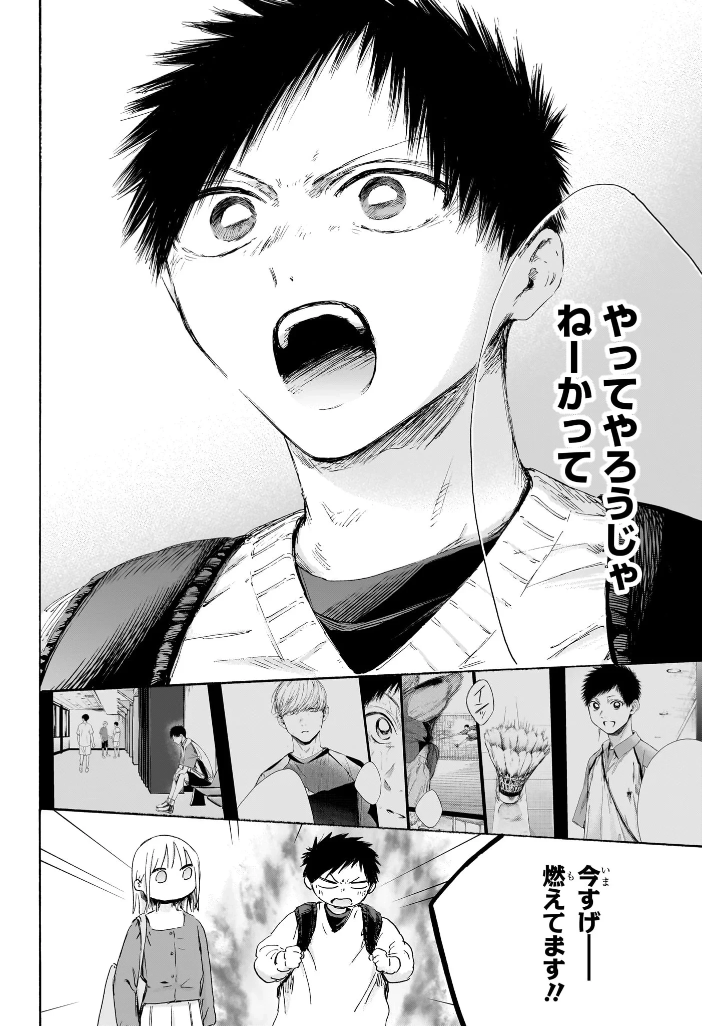 アオのハコ 第233話 - 18