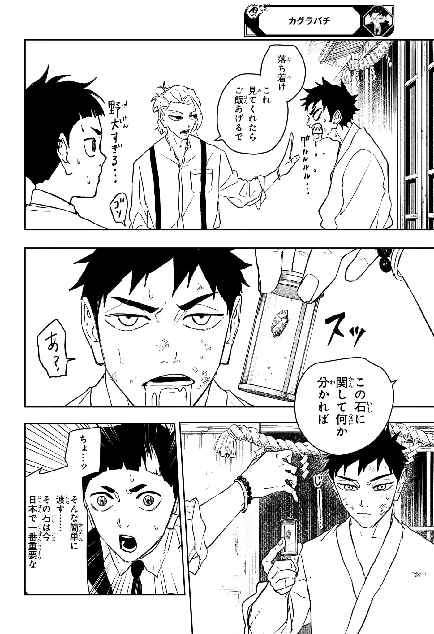 カグラバチ 第114話 - 10