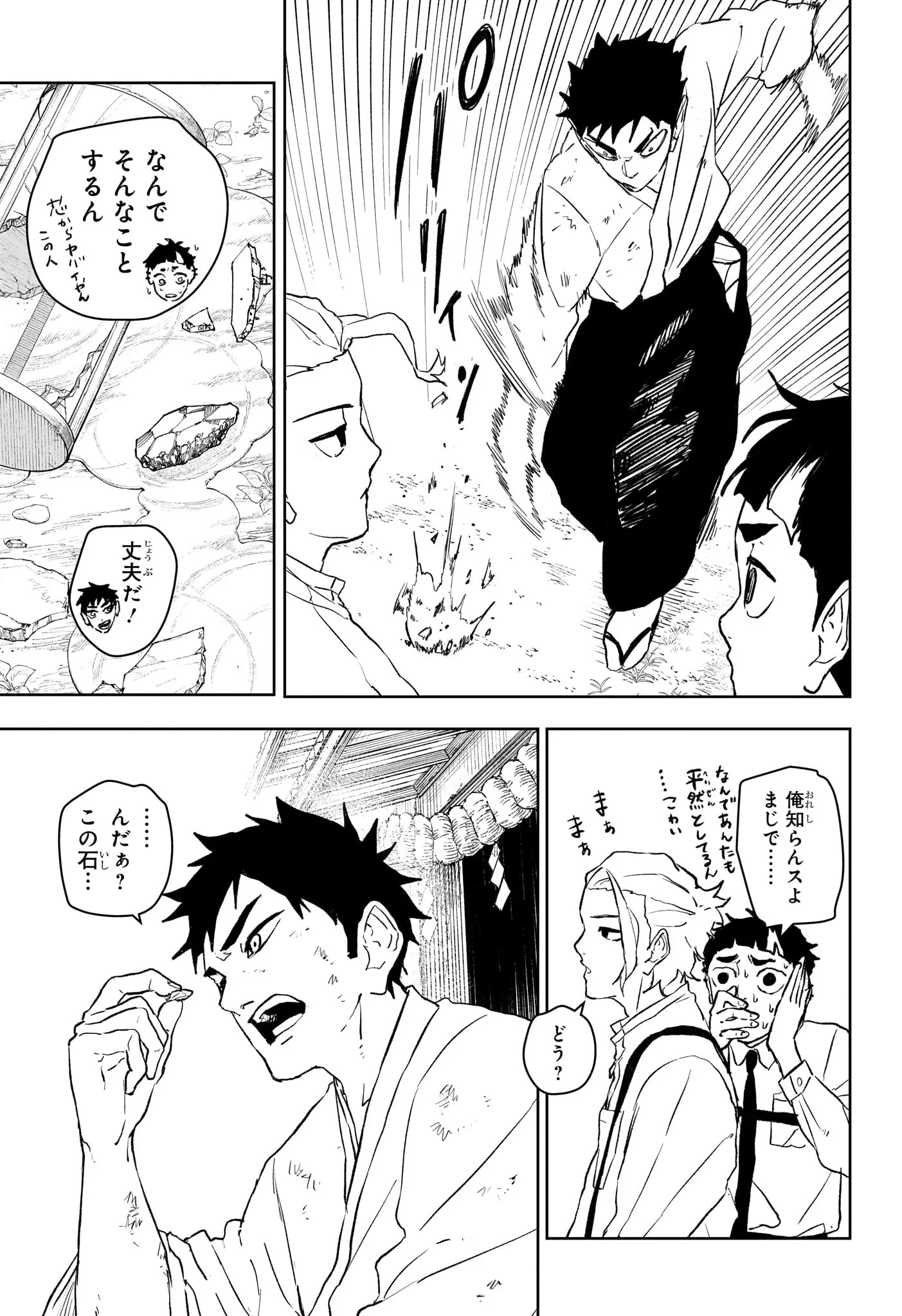 カグラバチ 第114話 - 11