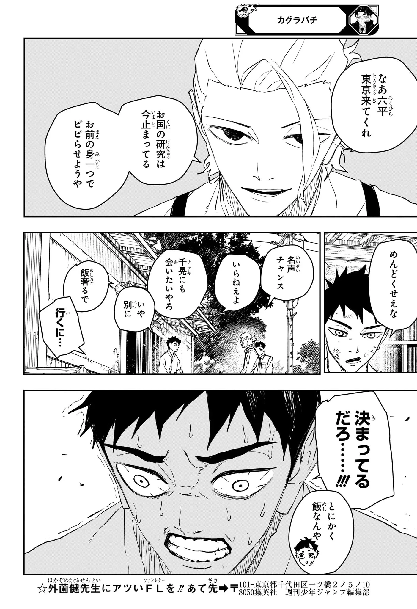 カグラバチ 第114話 - 14