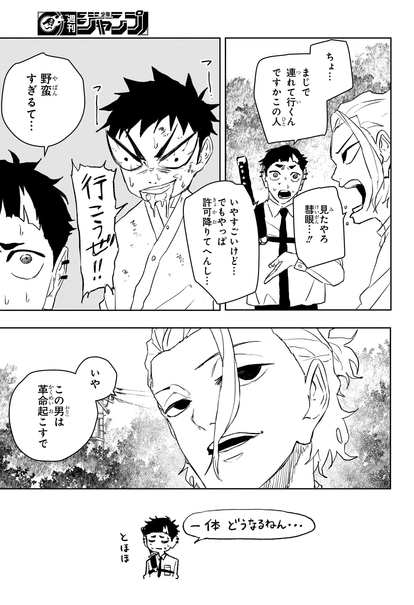 カグラバチ 第114話 - 15