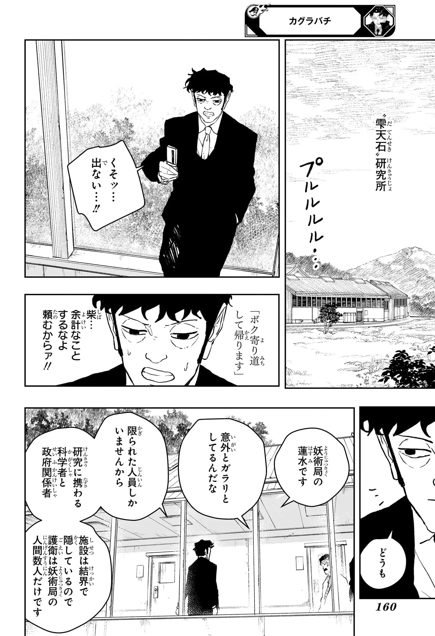カグラバチ 第114話 - 16