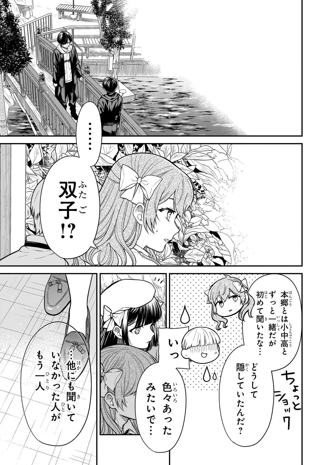 みゆちゃんはずっと友達 第39話 - 3