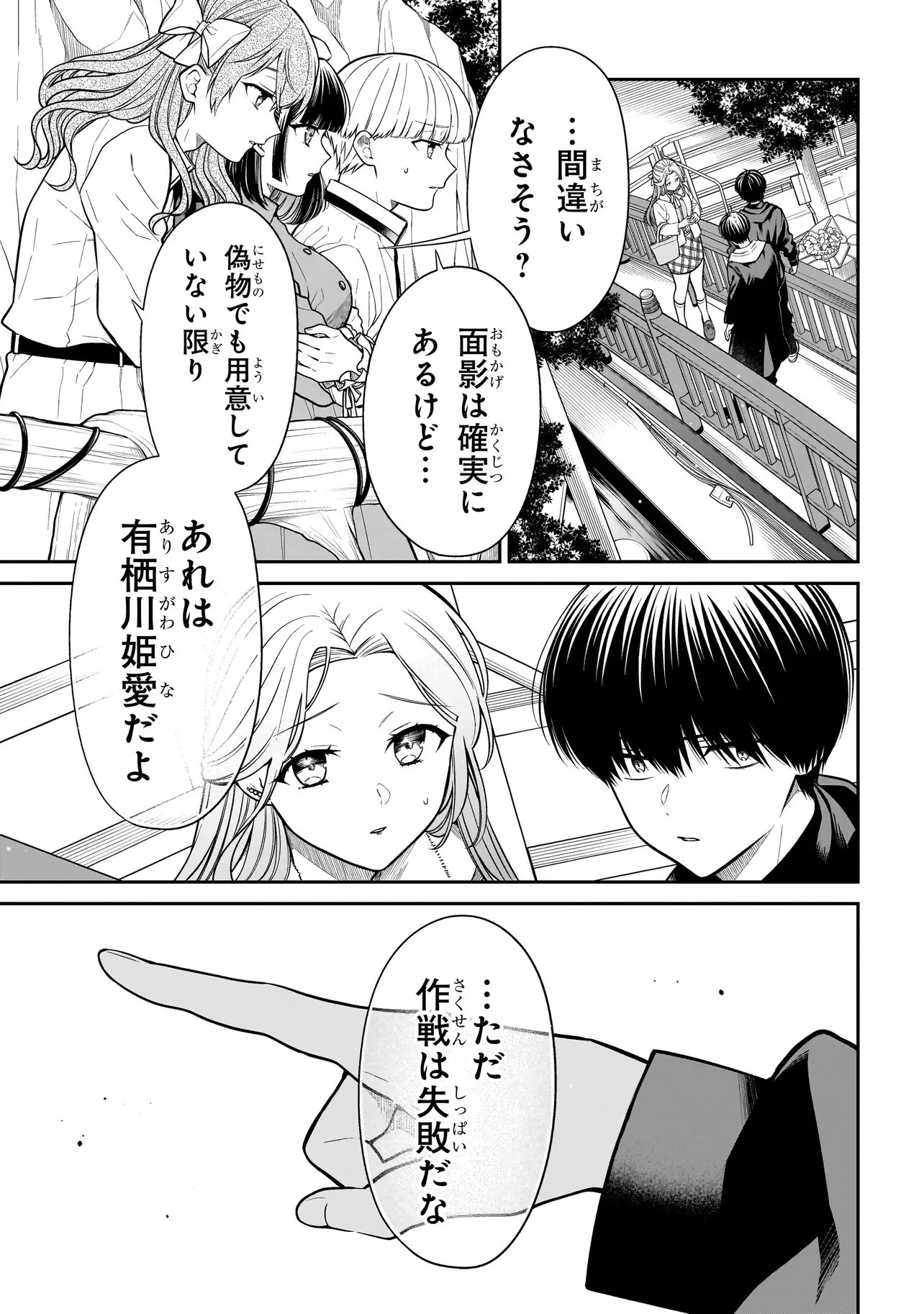 みゆちゃんはずっと友達 第39話 - 5