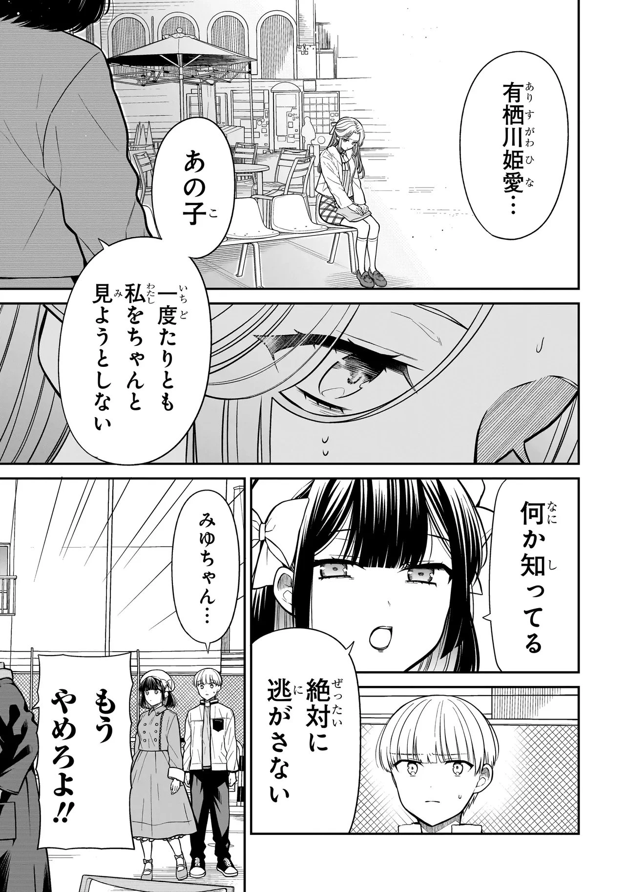 みゆちゃんはずっと友達 第39話 - 9