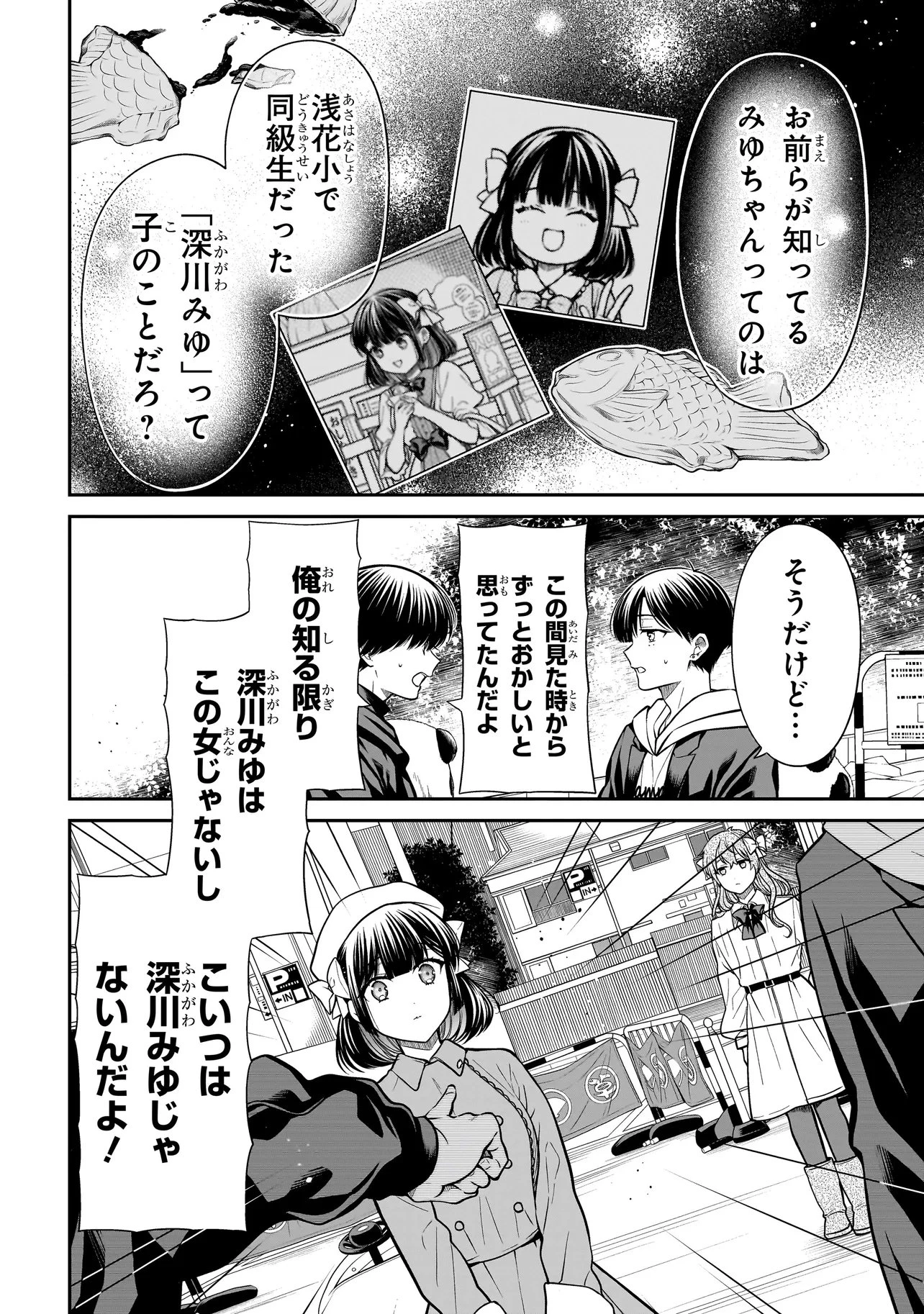 みゆちゃんはずっと友達 第39話 - 14