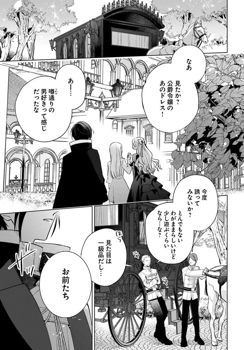 わたくしに恋してください! ～ループ二回目の悪役令嬢ですが破滅回避のため誘惑します～ 第8話 - 1