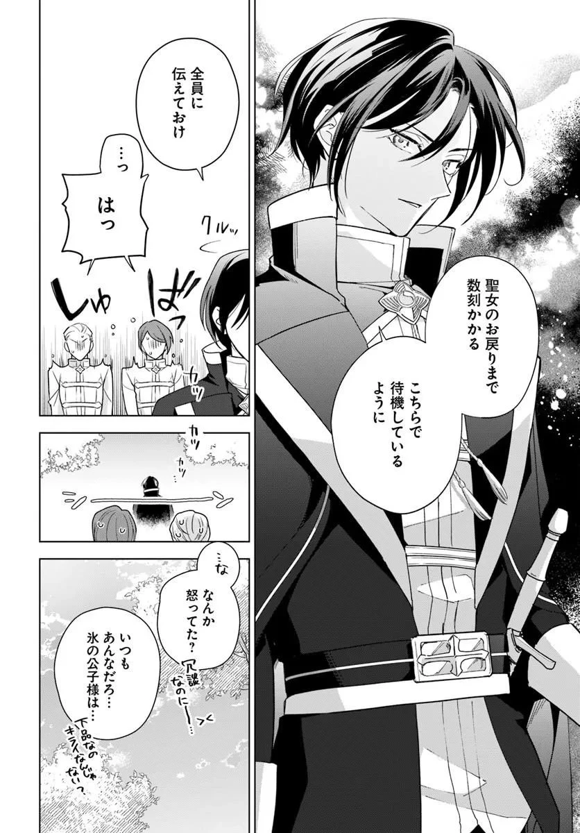 わたくしに恋してください! ～ループ二回目の悪役令嬢ですが破滅回避のため誘惑します～ 第8話 - 2