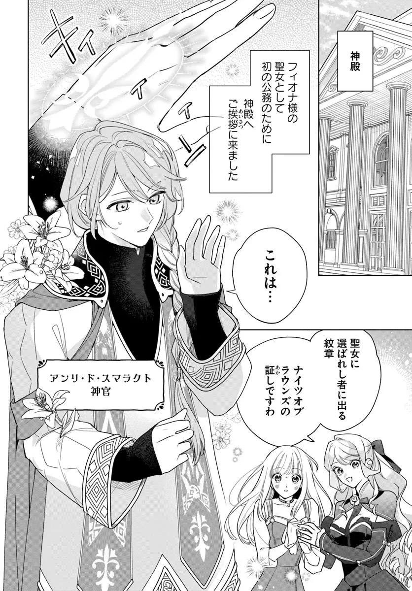 わたくしに恋してください! ～ループ二回目の悪役令嬢ですが破滅回避のため誘惑します～ 第8話 - 4