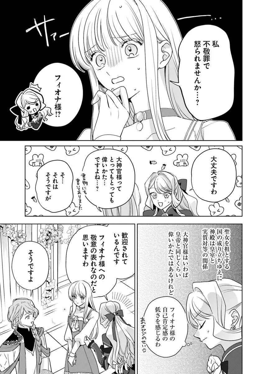 わたくしに恋してください! ～ループ二回目の悪役令嬢ですが破滅回避のため誘惑します～ 第8話 - 7