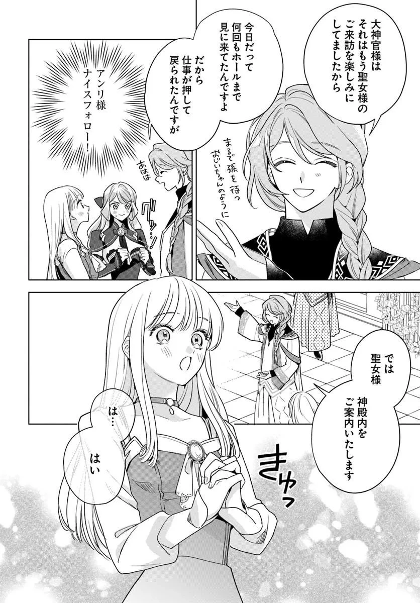 わたくしに恋してください! ～ループ二回目の悪役令嬢ですが破滅回避のため誘惑します～ 第8話 - 8