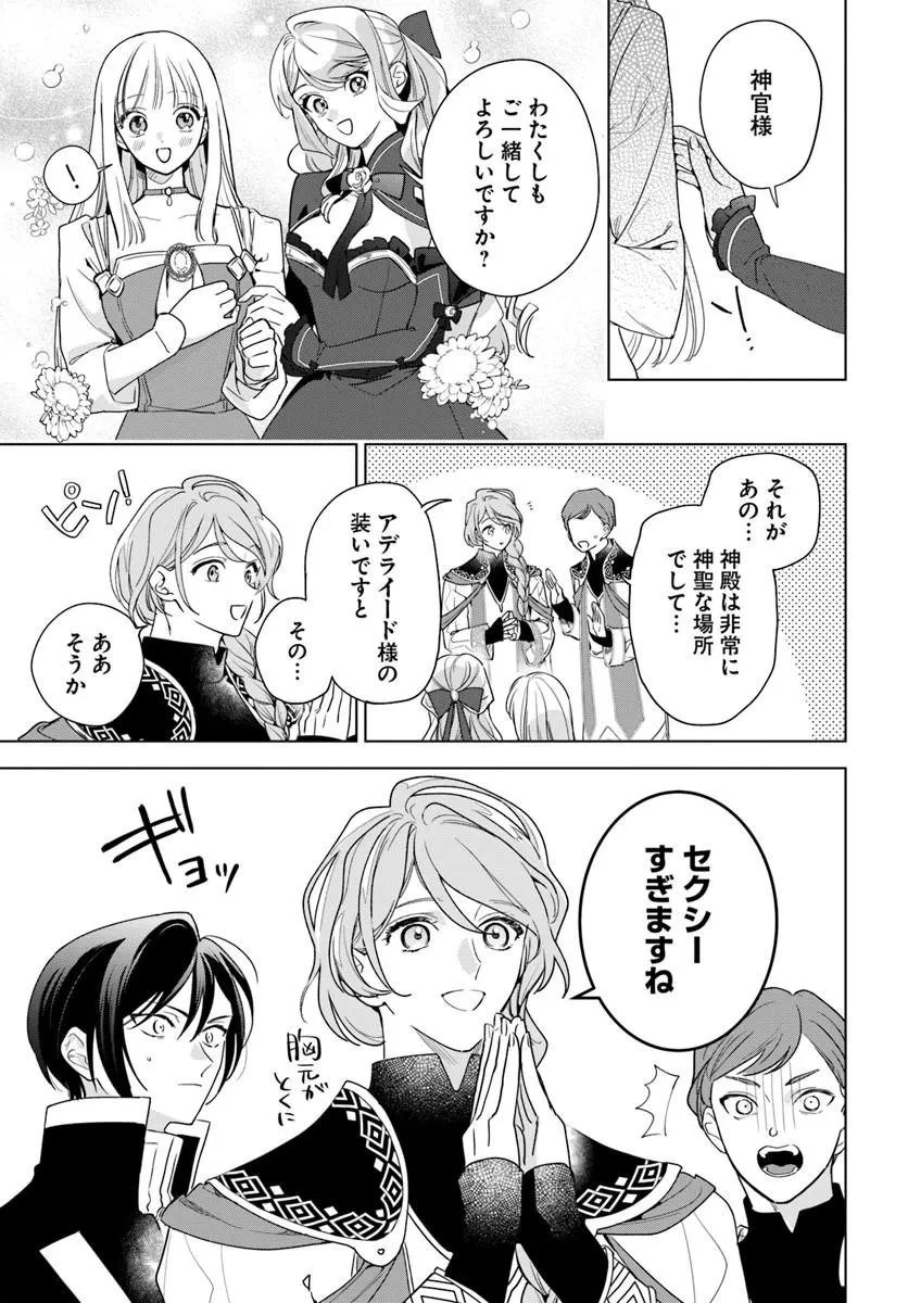 わたくしに恋してください! ～ループ二回目の悪役令嬢ですが破滅回避のため誘惑します～ 第8話 - 9