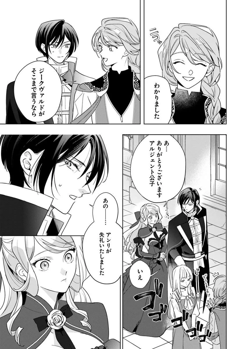 わたくしに恋してください! ～ループ二回目の悪役令嬢ですが破滅回避のため誘惑します～ 第8話 - 11