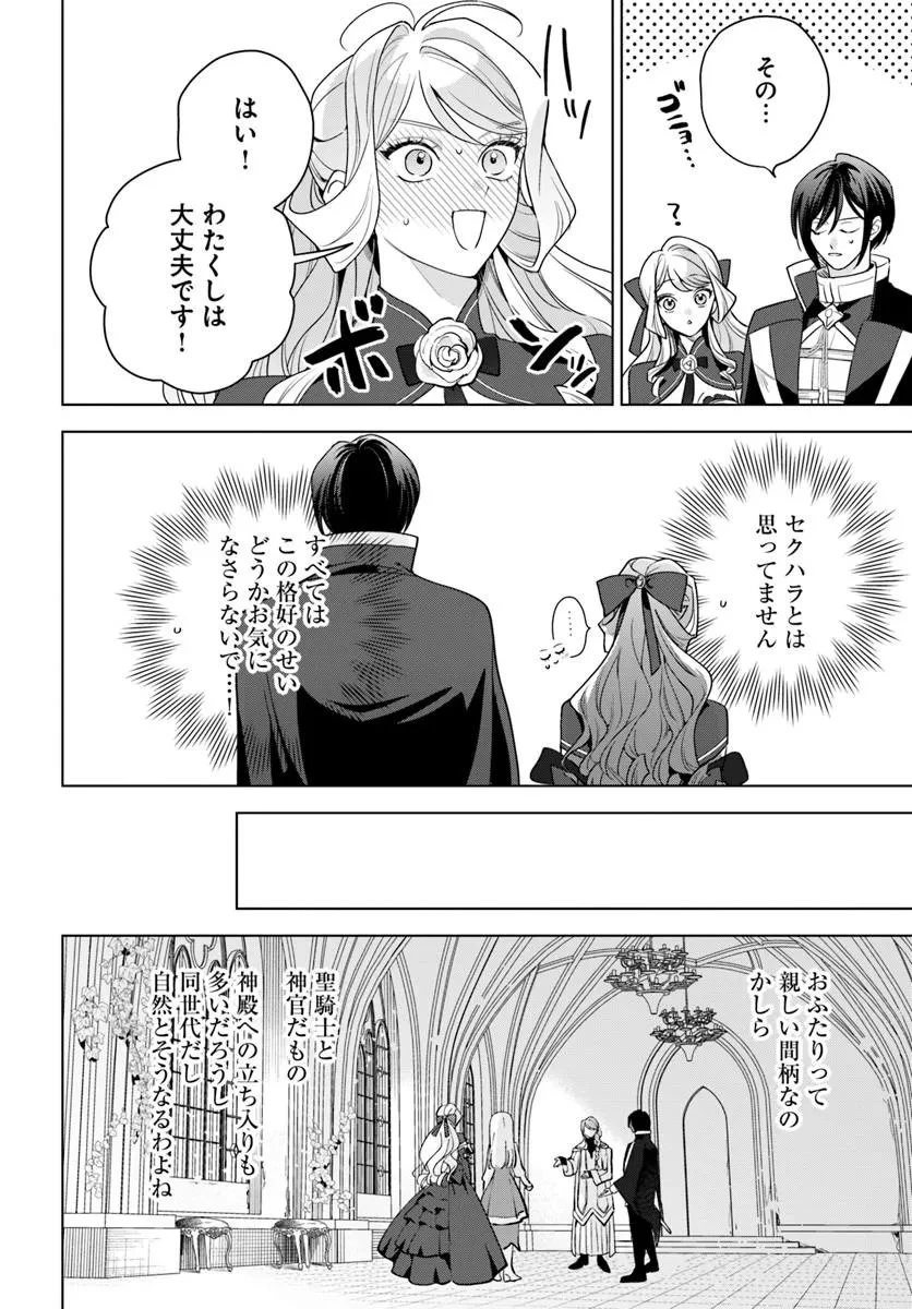 わたくしに恋してください! ～ループ二回目の悪役令嬢ですが破滅回避のため誘惑します～ 第8話 - 12