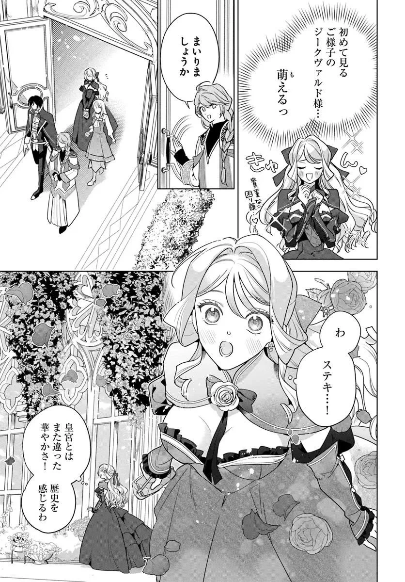 わたくしに恋してください! ～ループ二回目の悪役令嬢ですが破滅回避のため誘惑します～ 第8話 - 13