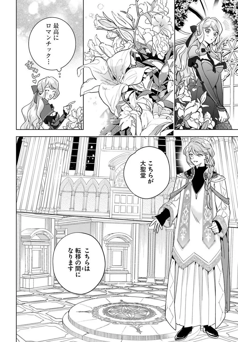 わたくしに恋してください! ～ループ二回目の悪役令嬢ですが破滅回避のため誘惑します～ 第8話 - 14