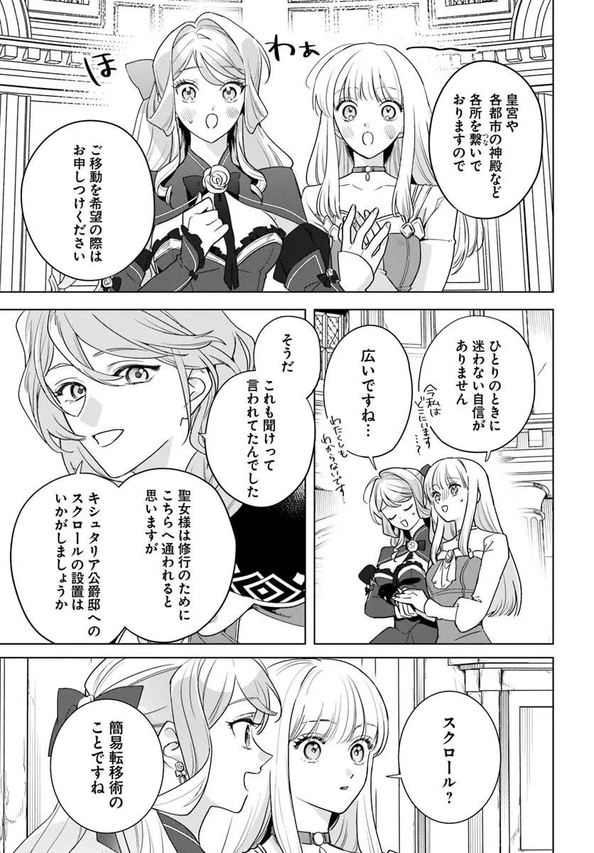 わたくしに恋してください! ～ループ二回目の悪役令嬢ですが破滅回避のため誘惑します～ 第8話 - 15